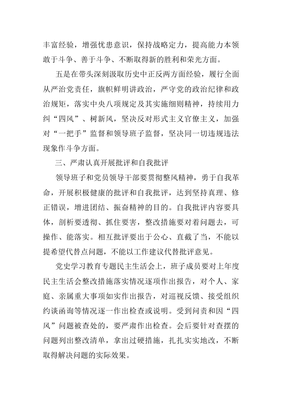 局2021年度党史学习教育专题民主生活会实施方案.docx_第3页