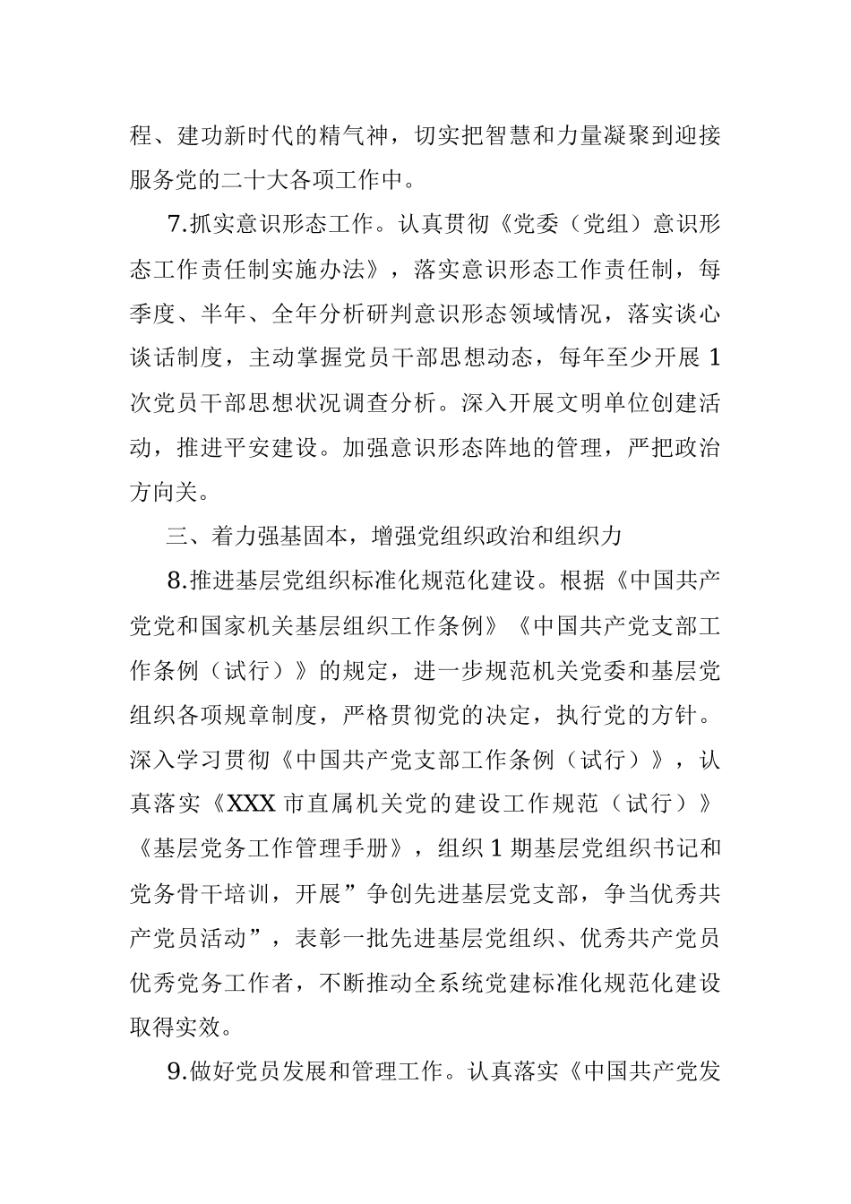 局2022年党建工作要点.docx_第3页