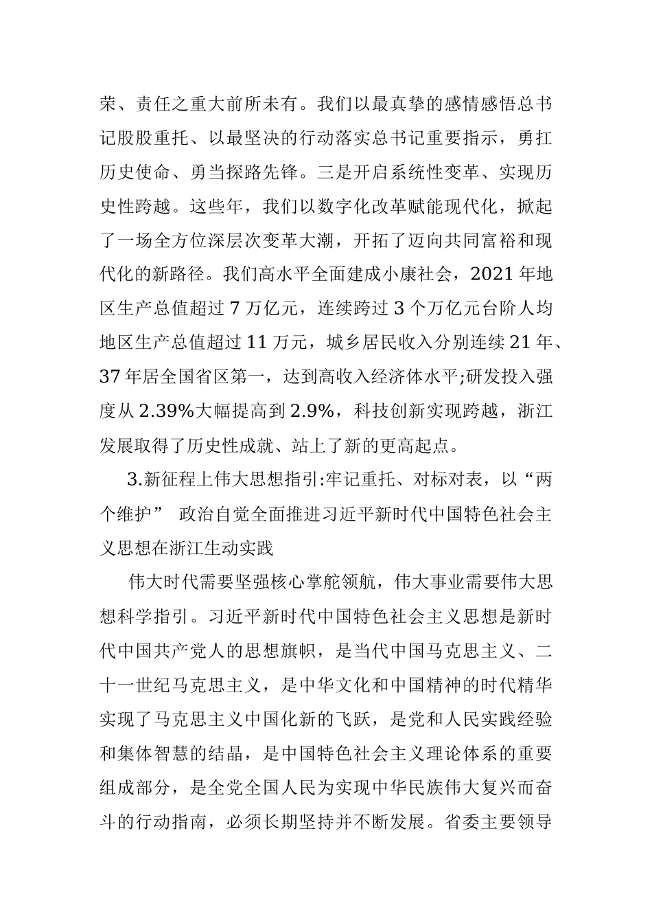 宣传贯彻浙江省第十五次党代会精神党课材料.docx_第3页