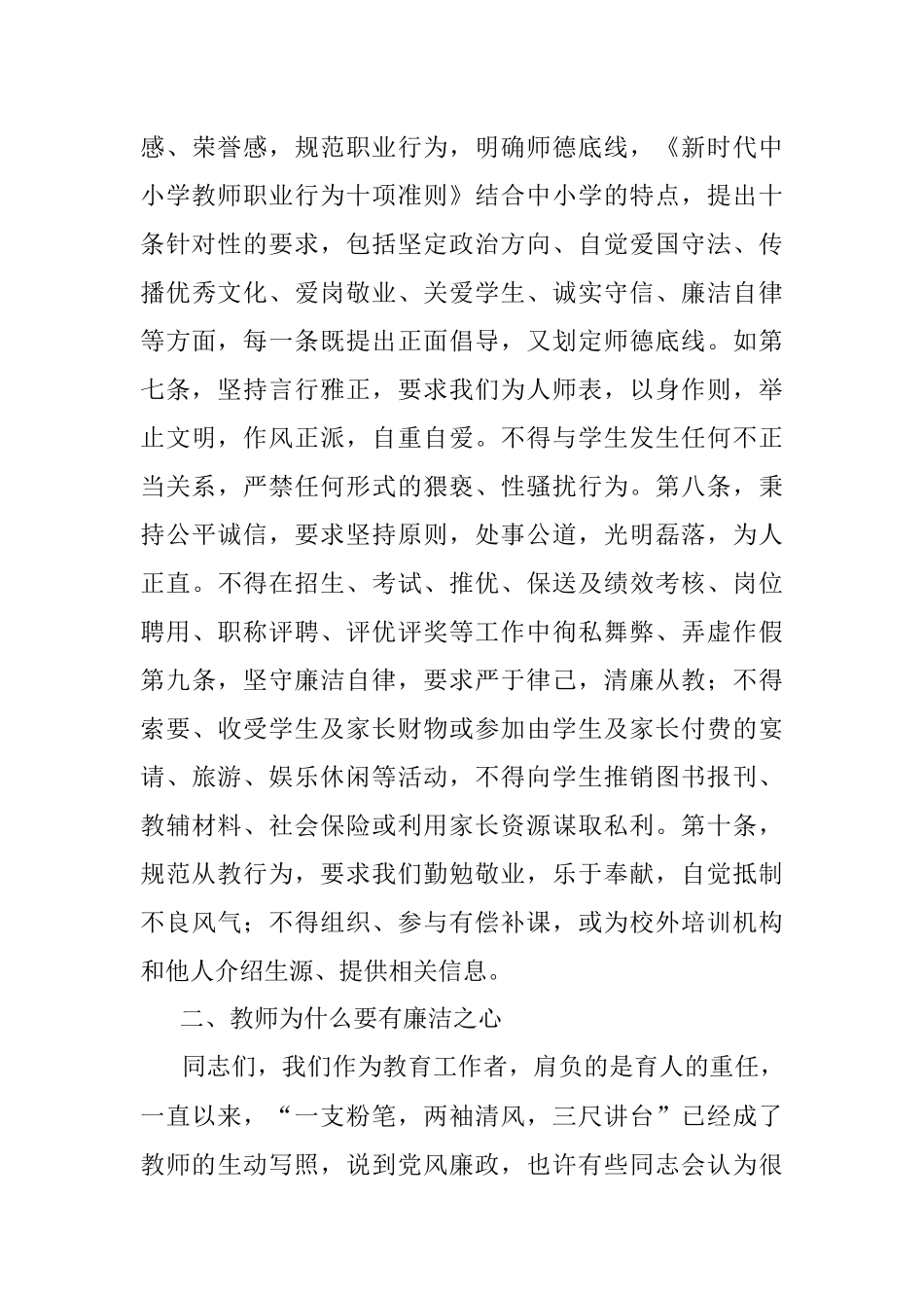 小学教师党风廉政和师德师风教育主题党课讲稿.docx_第3页