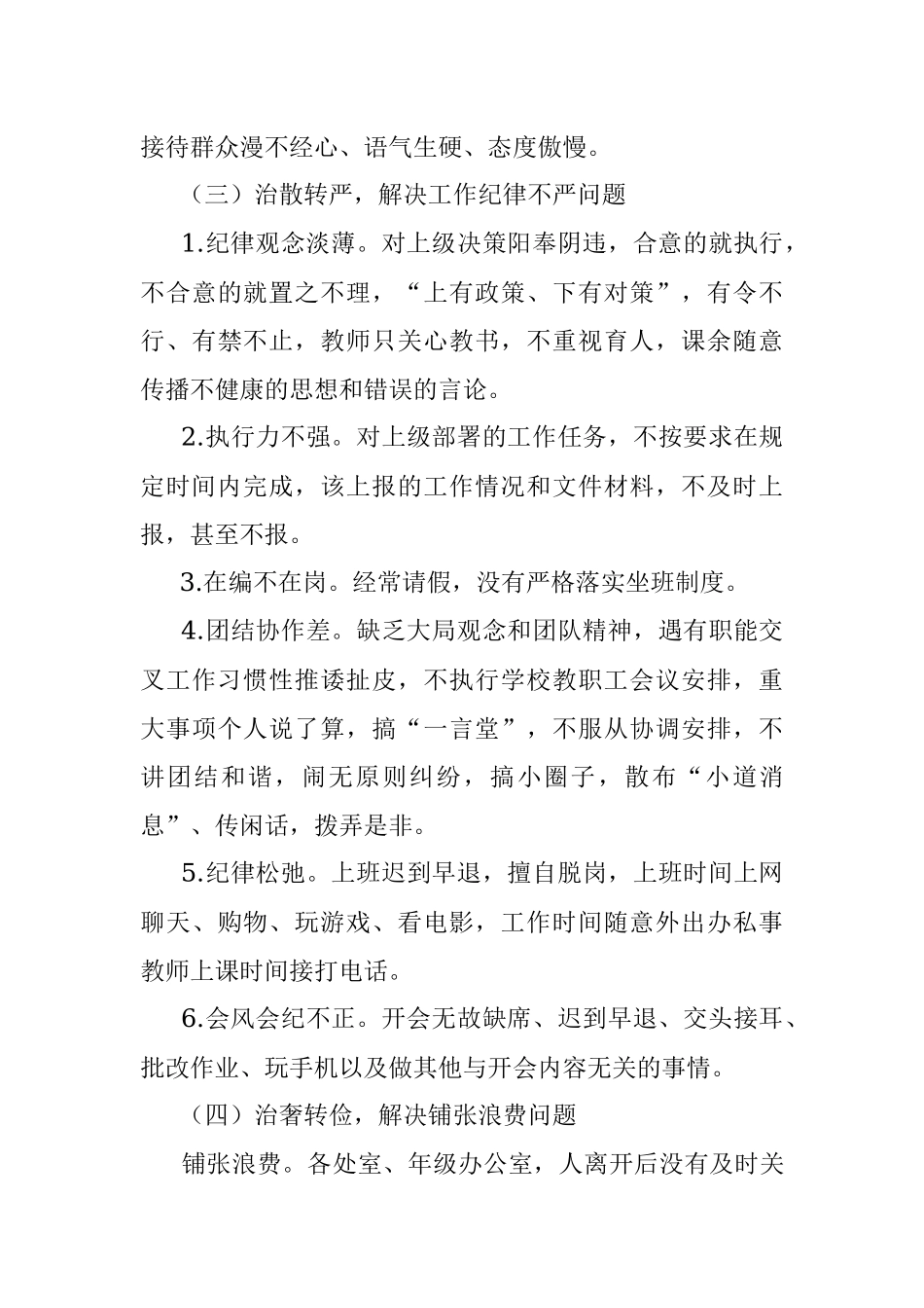 学校党课讲稿：拒绝庸懒散奢改进工作作风优化育人环境.docx_第3页
