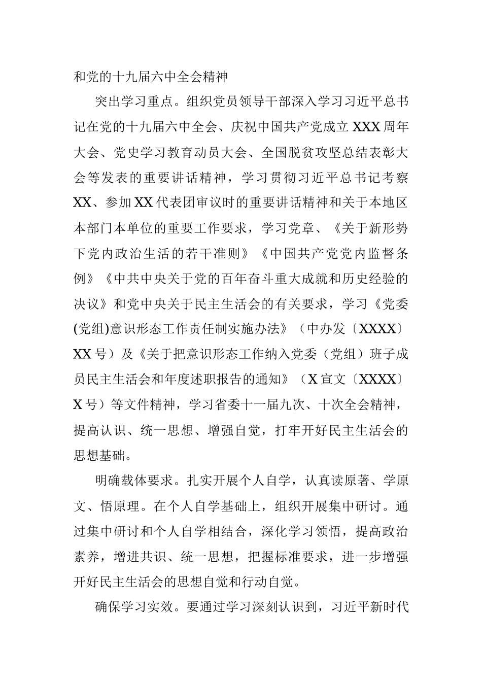 学校2021年党史学习教育专题民主生活会实施方案.docx_第2页