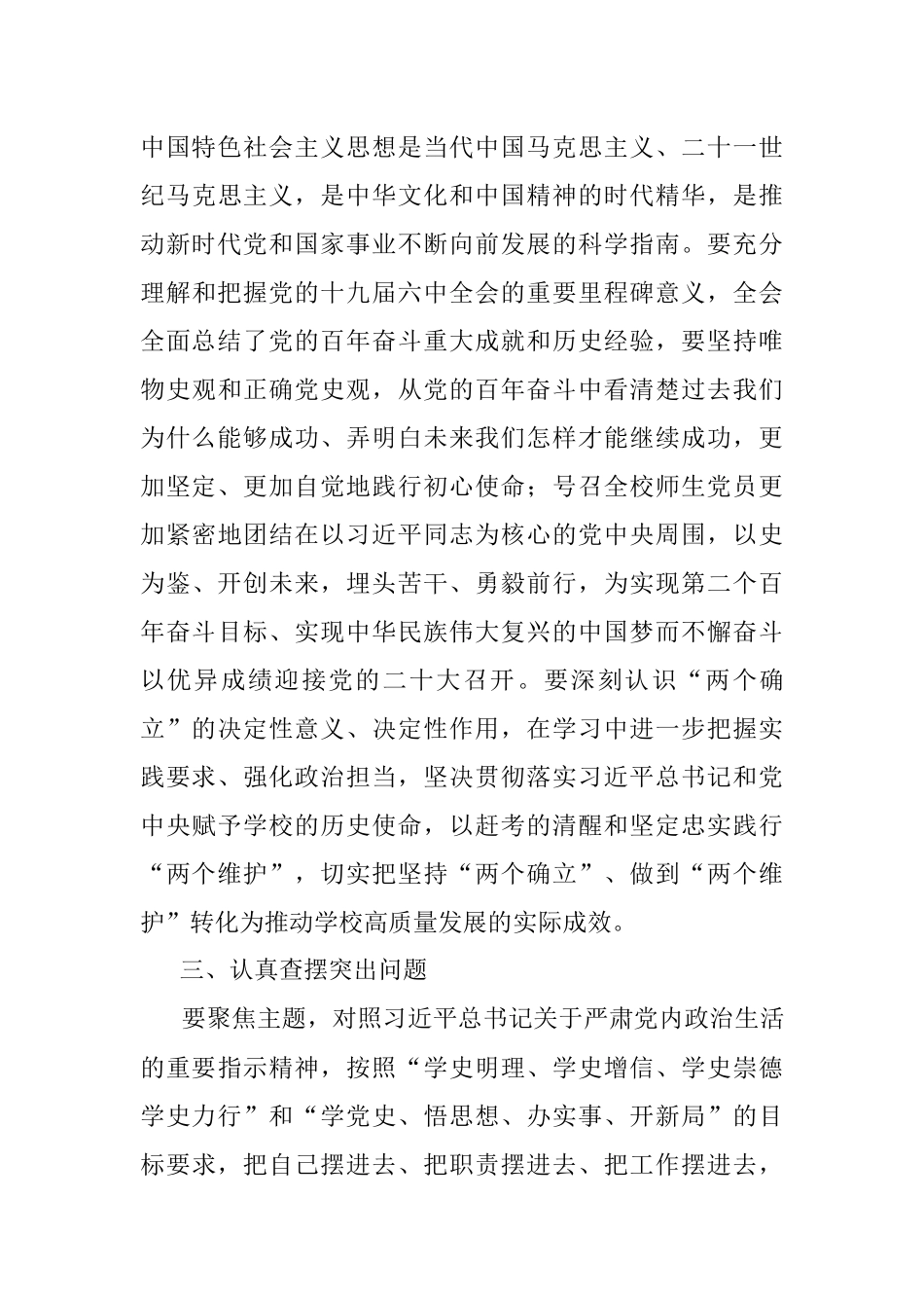 学校2021年党史学习教育专题民主生活会实施方案.docx_第3页