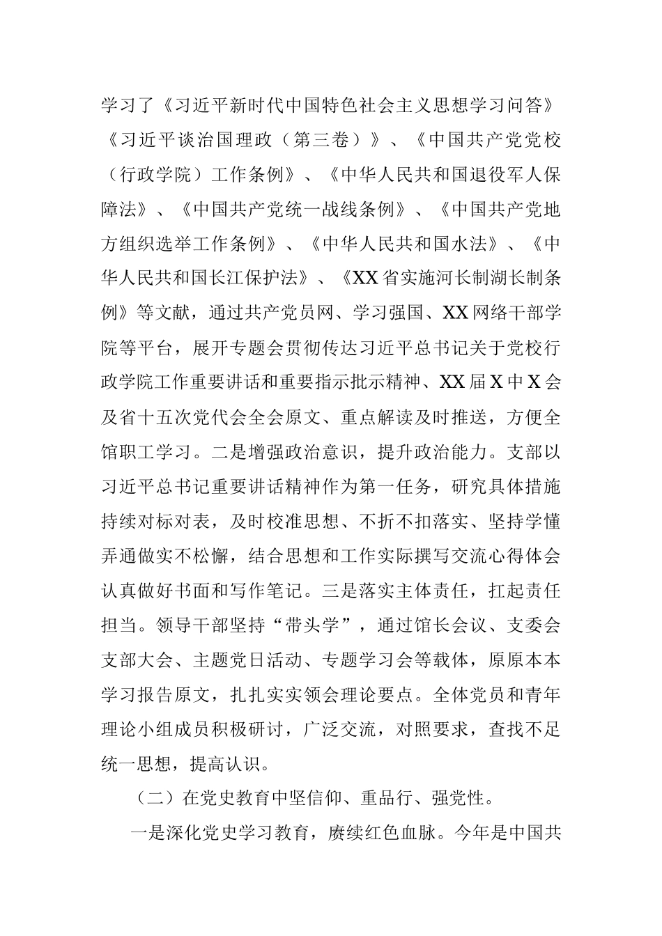 学校图书馆党支部2021年党建工作述职报告.docx_第2页