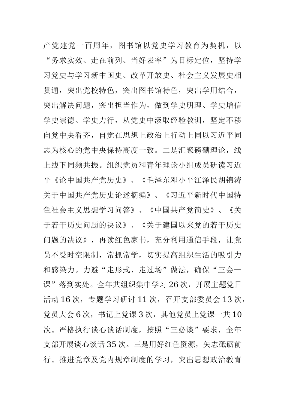 学校图书馆党支部2021年党建工作述职报告.docx_第3页