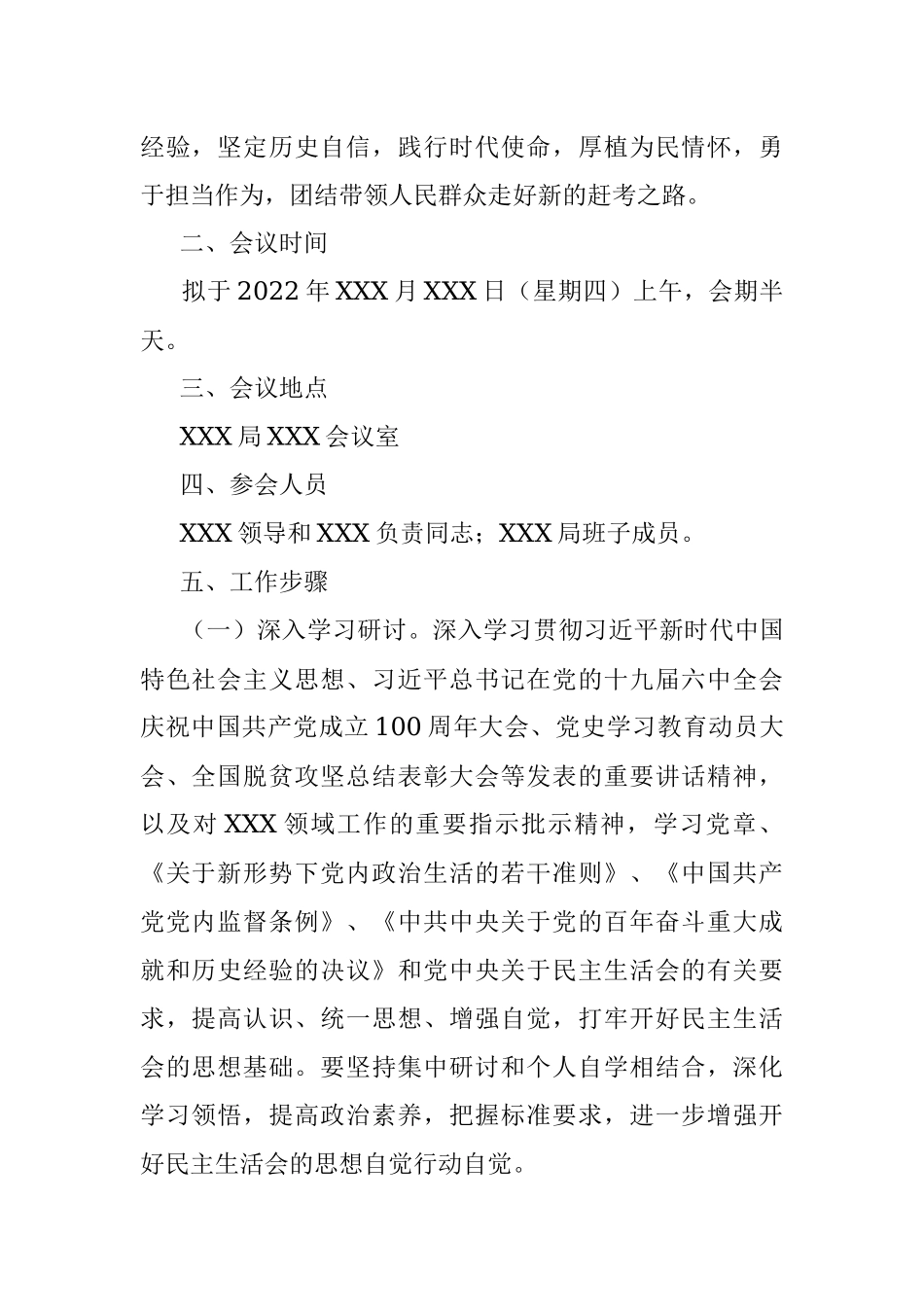 局党组关于召开党史学习教育专题民主生活会的请示和方案.docx_第2页