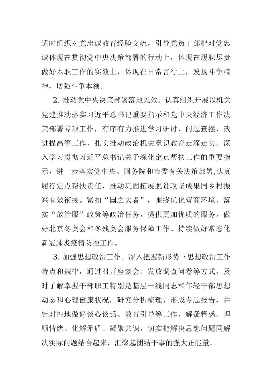 局党委2022年党建工作要点.docx_第2页