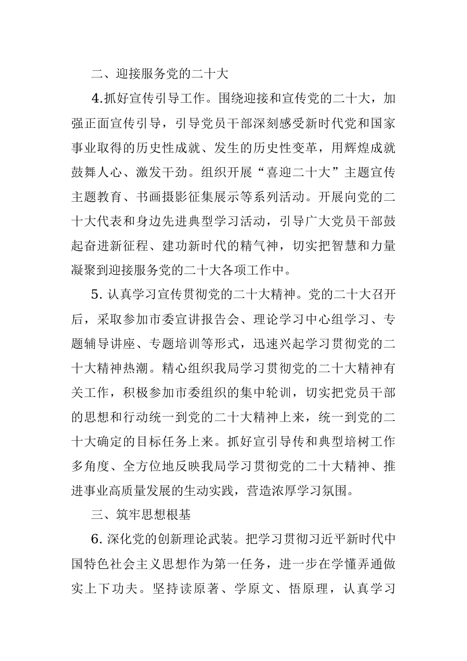 局党委2022年党建工作要点.docx_第3页