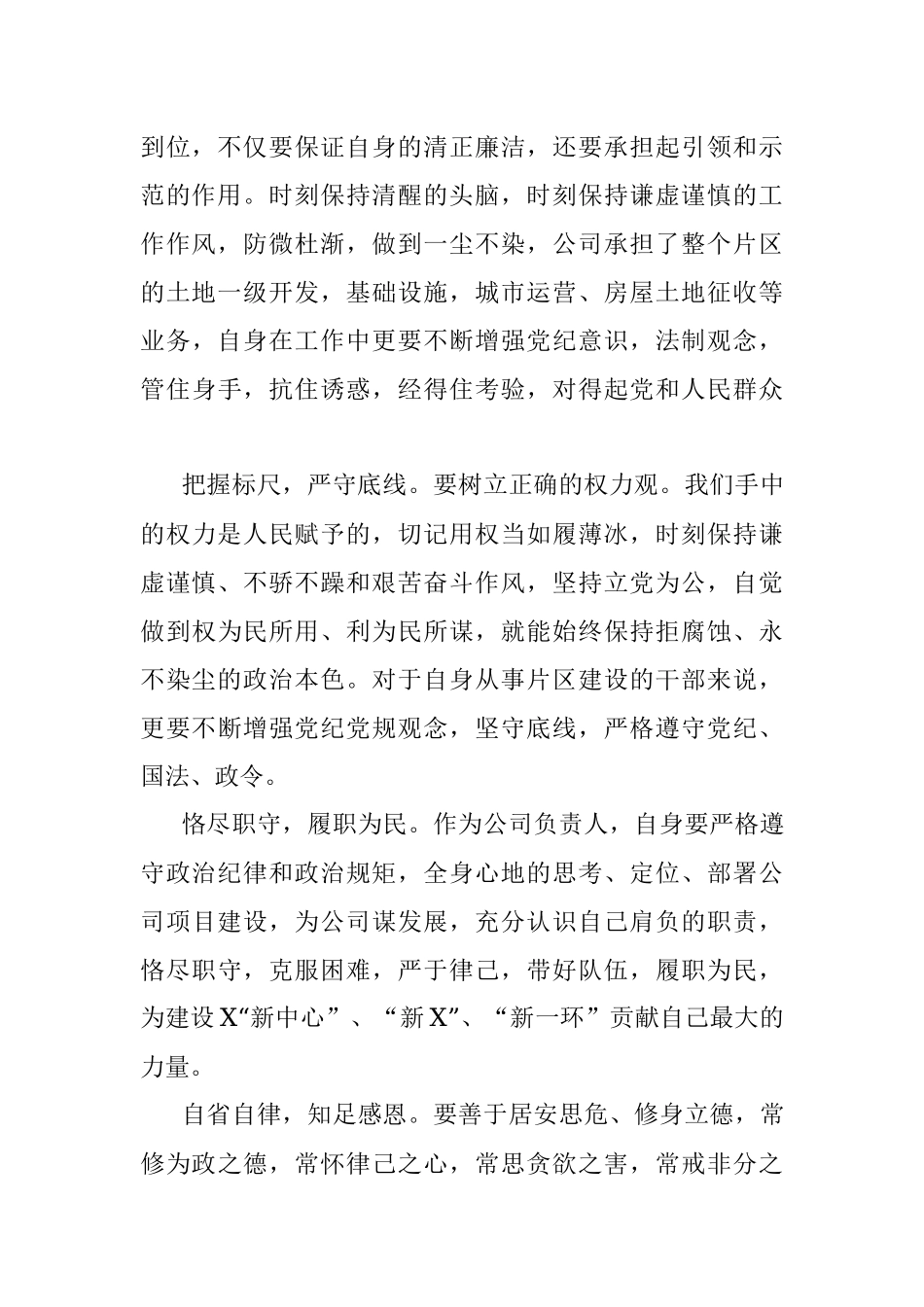 学习党史守初心 警示教育促廉洁——党风廉政教育基地参观学习发言材料.docx_第2页