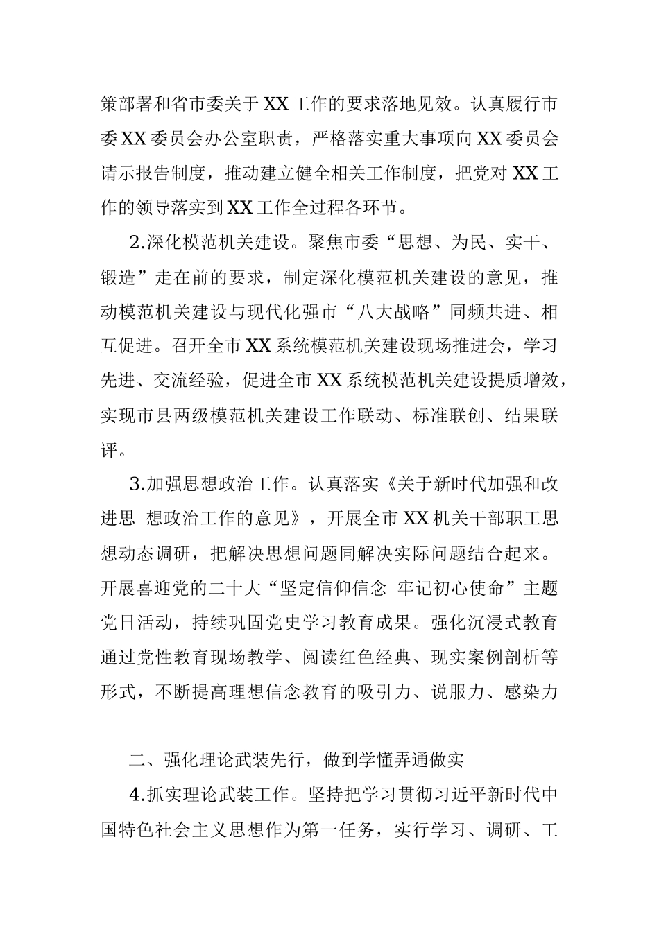 市XX局2022年党建工作要点.docx_第2页