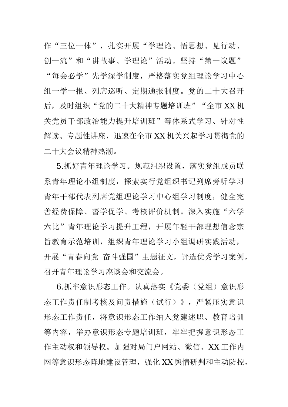 市XX局2022年党建工作要点.docx_第3页