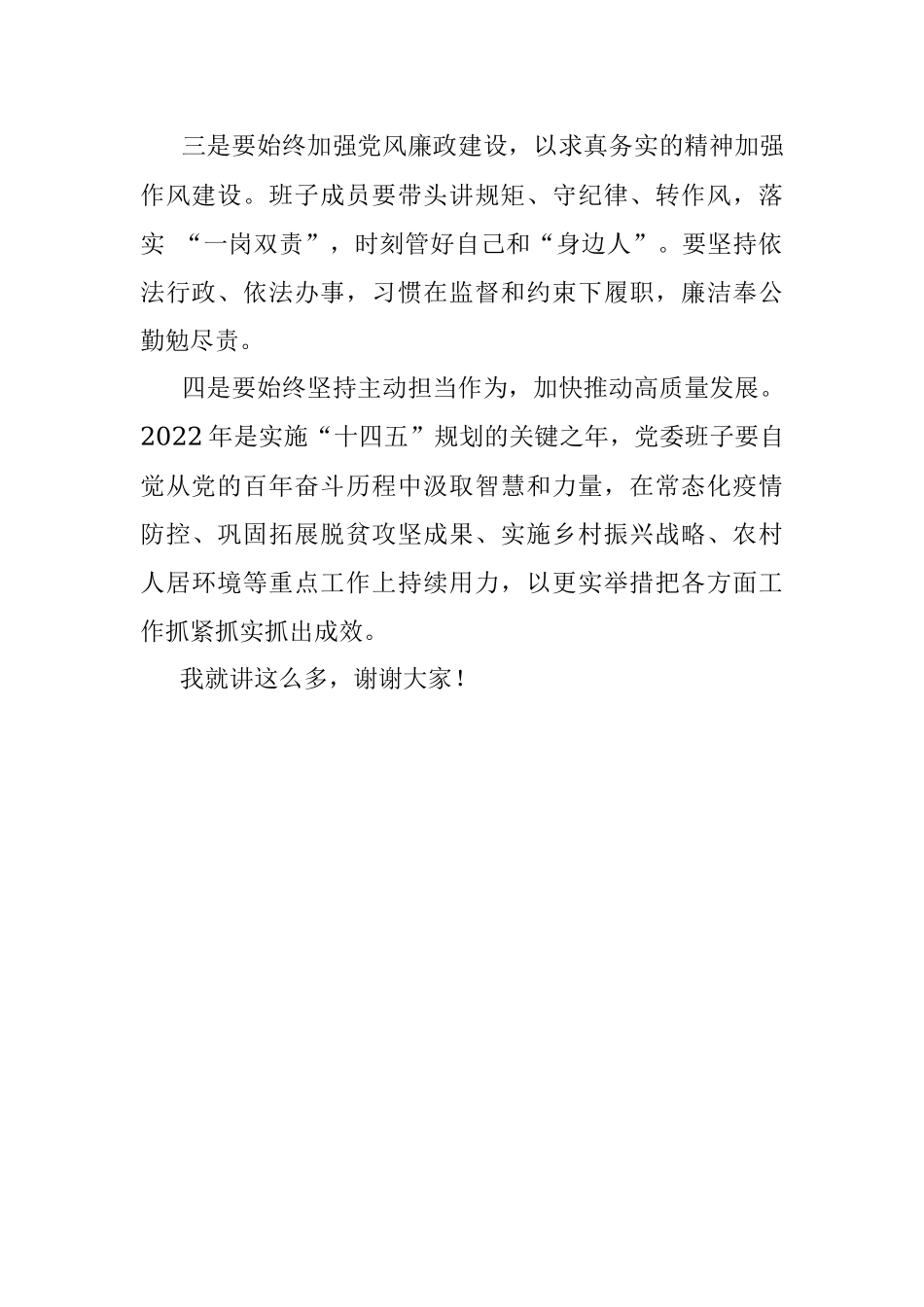 局党组书记在党史学习教育专题民主生活会上的总结讲话.docx_第2页