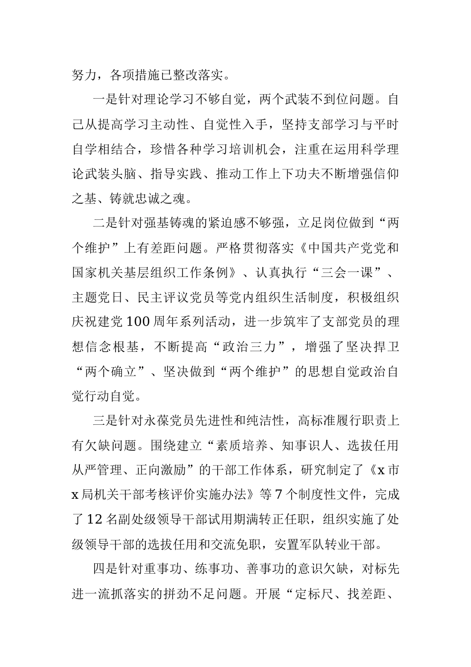 局机关领导干部2021年度党史学习教育专题组织生活会个人对照检查材料.docx_第2页