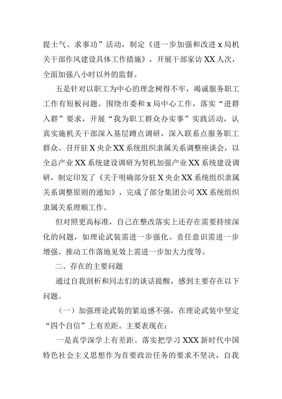 局机关领导干部2021年度党史学习教育专题组织生活会个人对照检查材料.docx_第3页
