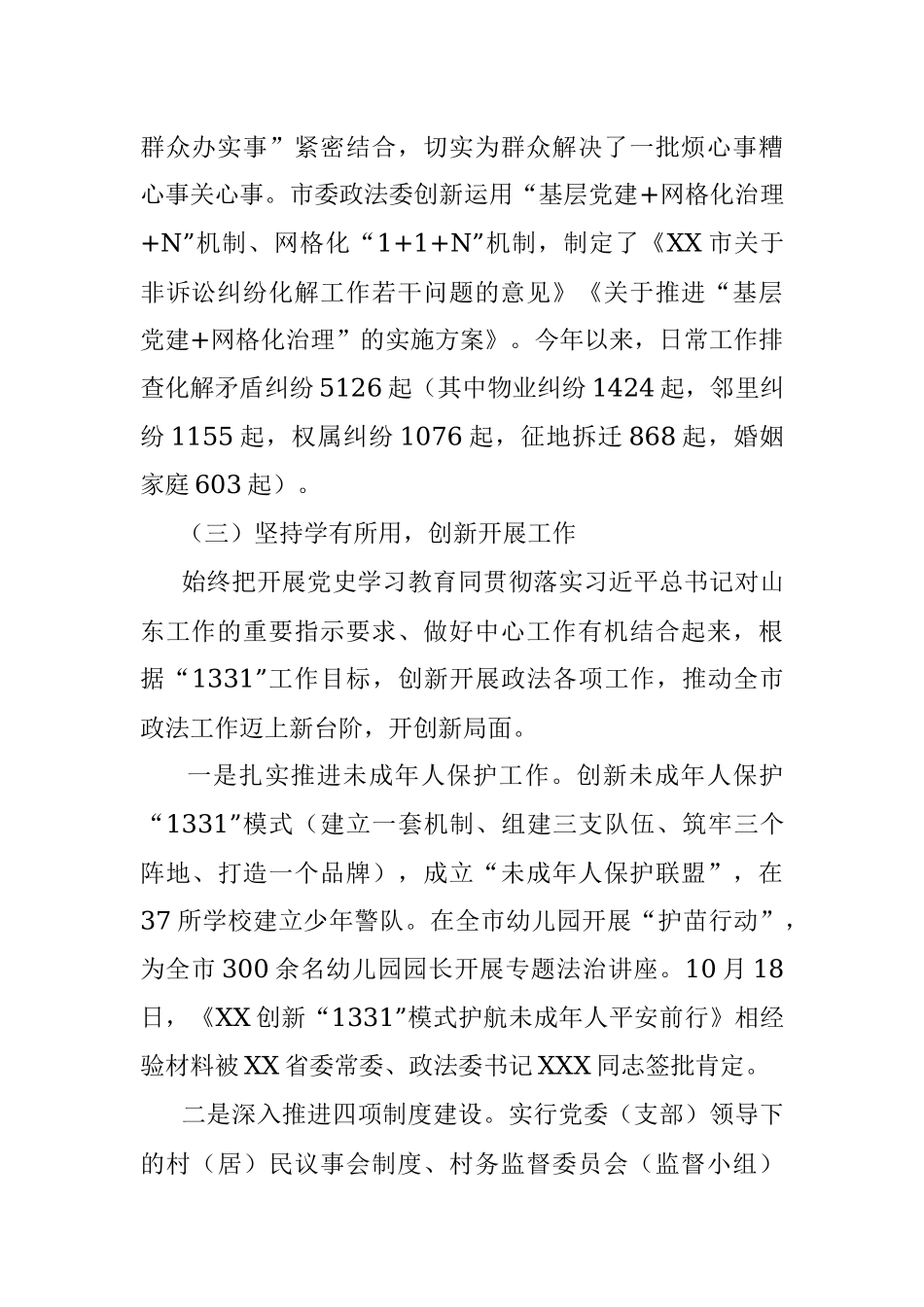 市委政法委党史学习教育工作总结.docx_第3页