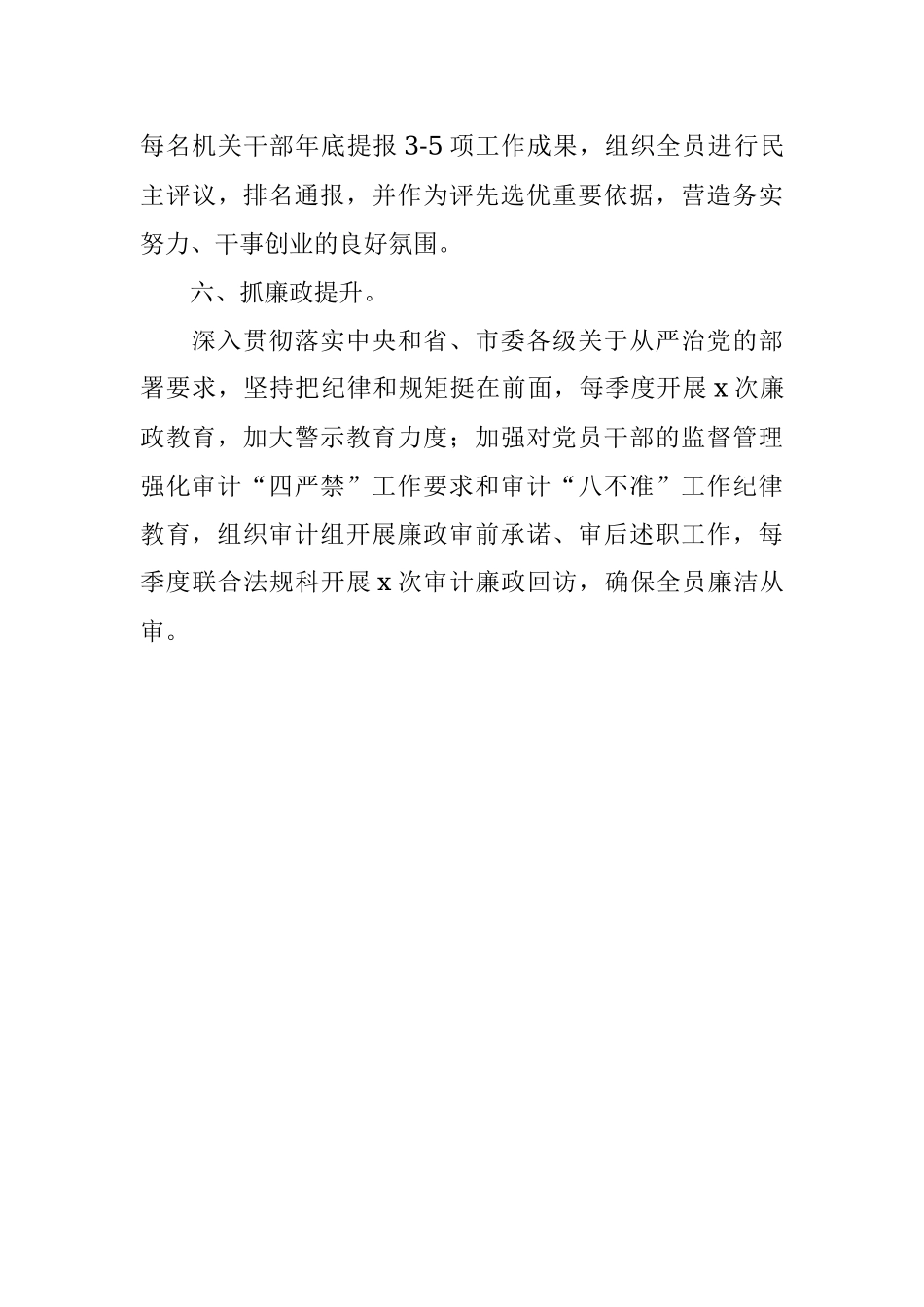 市审计局2022年党建工作计划.docx_第3页