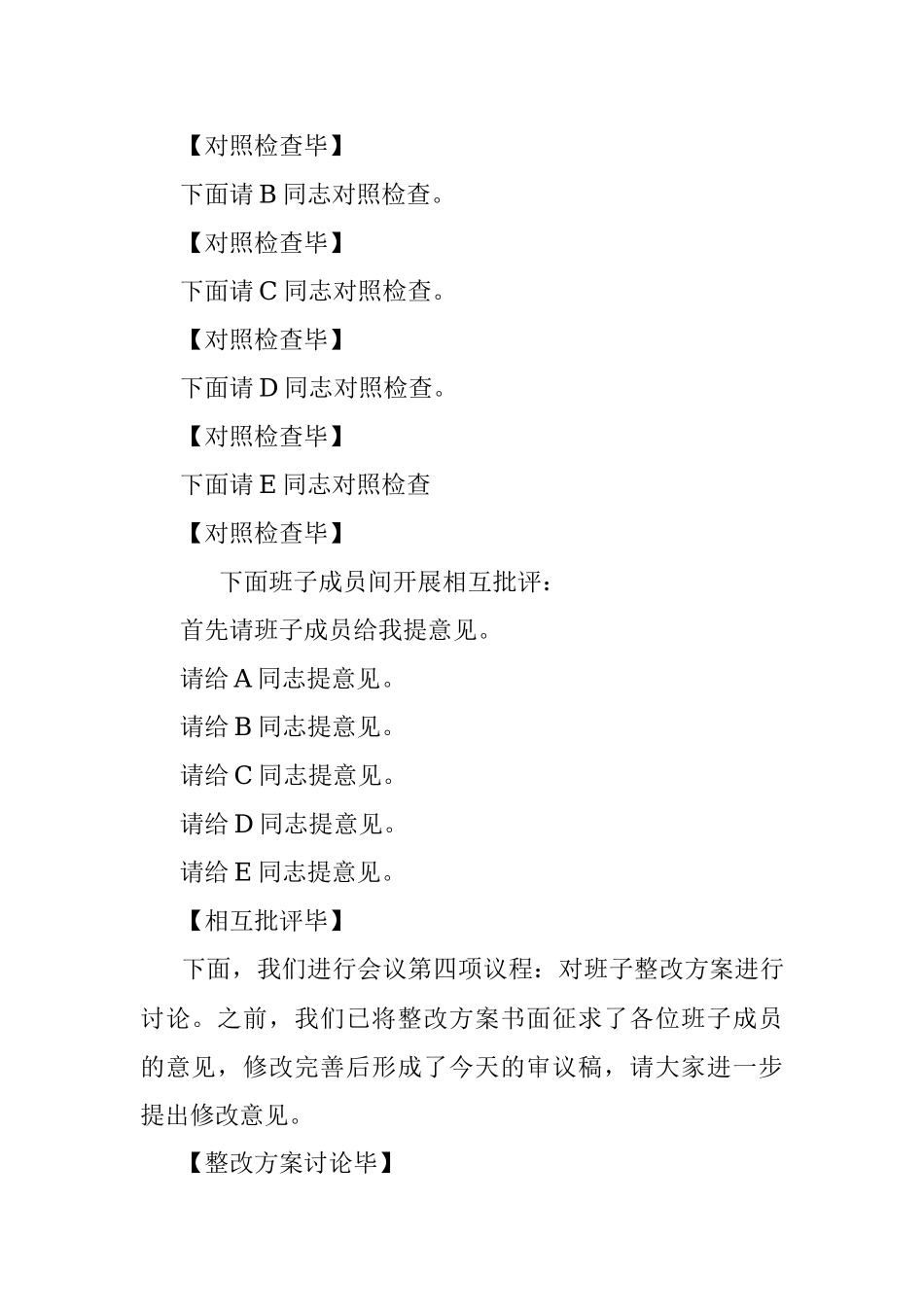 市场监督管理局党组2021年度党史学习教育专题民主生活会主持词.docx_第3页