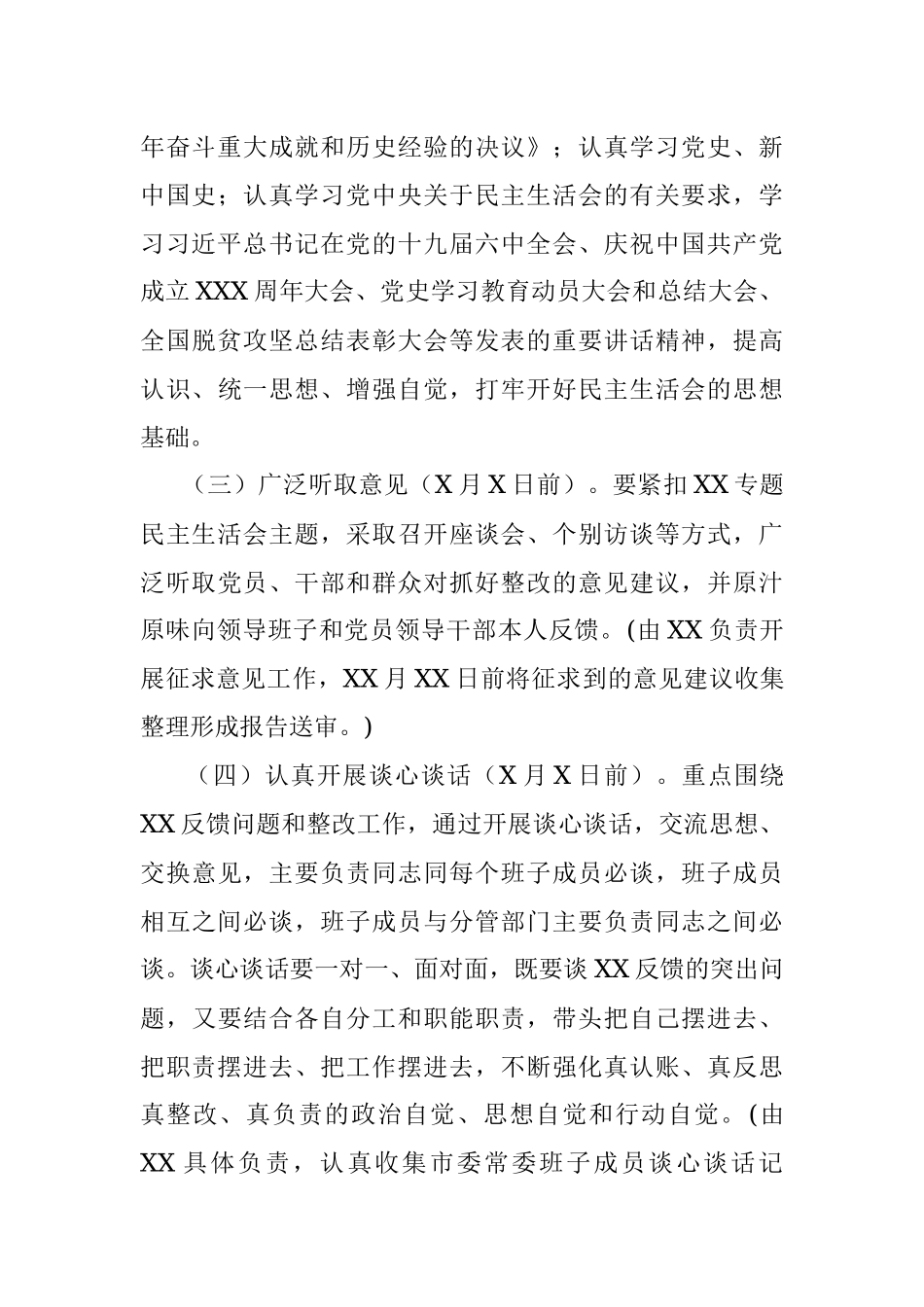 市委常委班子党史学习教育专题民主生活会实施方案.docx_第3页