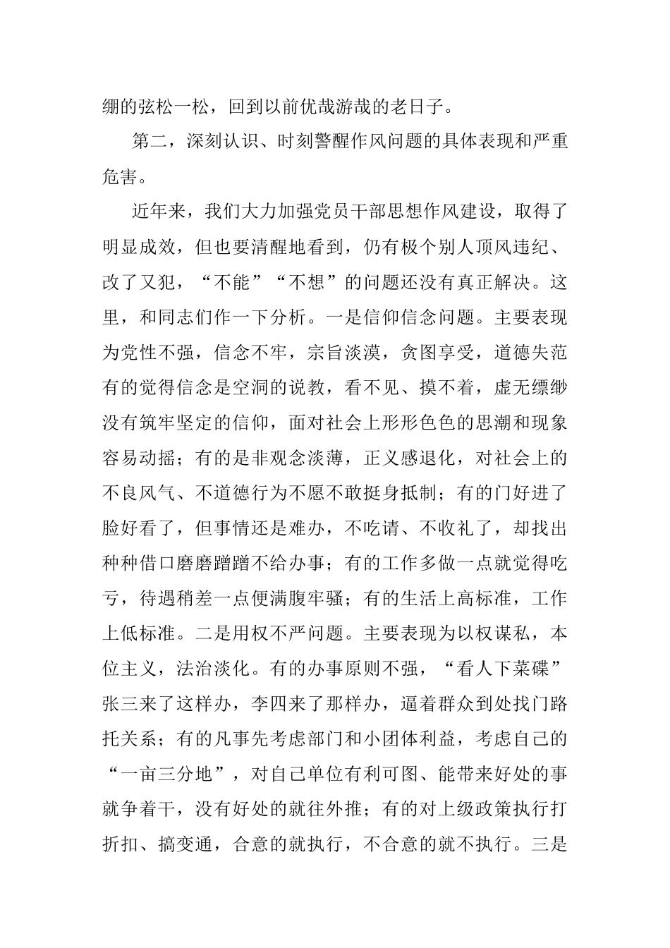 市委书记关于作风建设的专题党课.docx_第3页