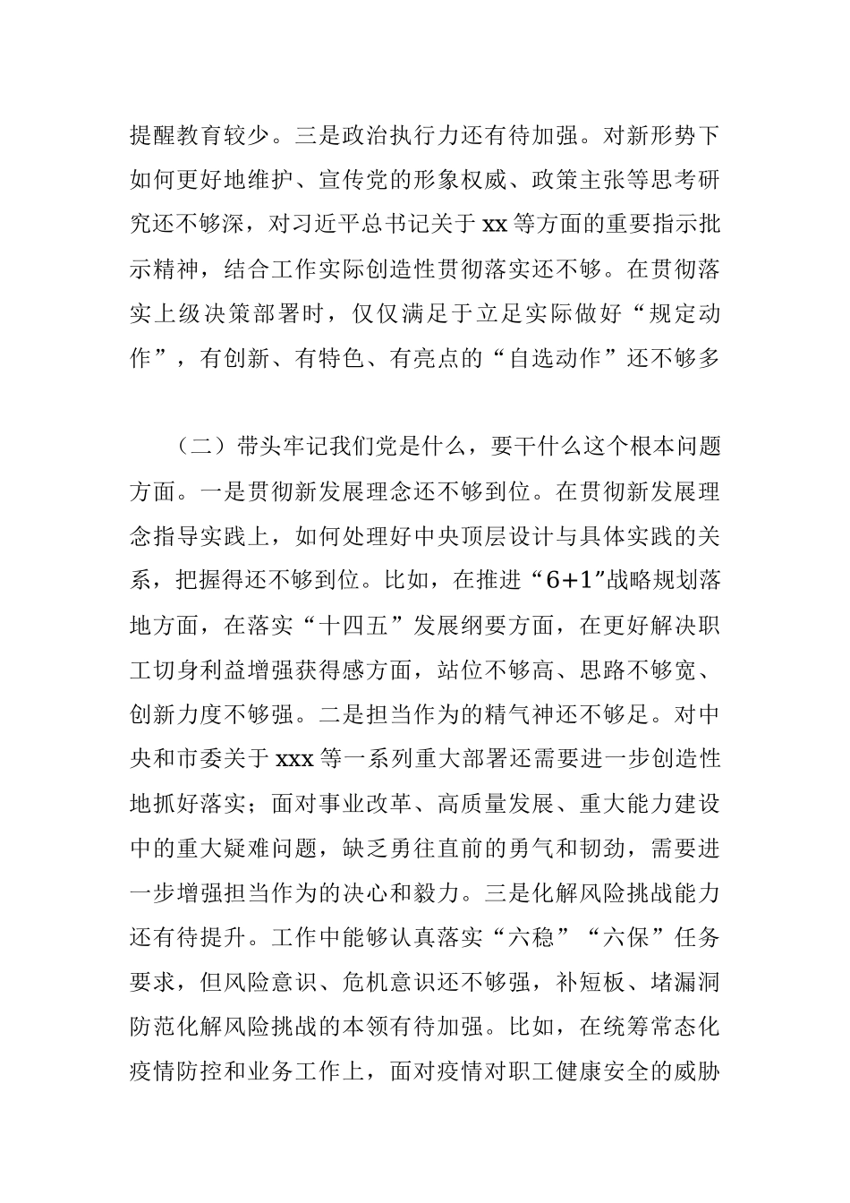市委机关局长党史学习教育专题民主生活会对照检查材料.docx_第2页