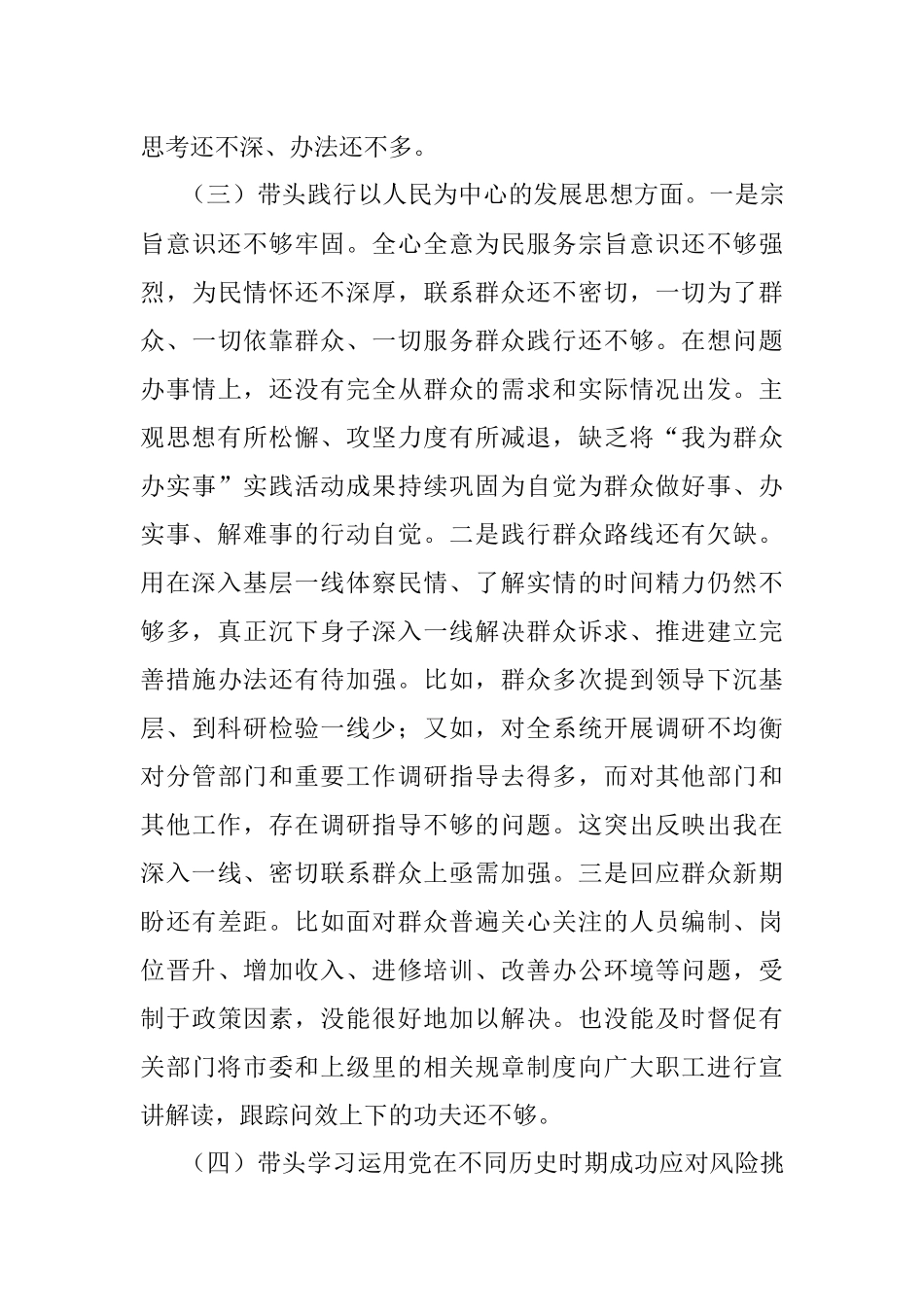 市委机关局长党史学习教育专题民主生活会对照检查材料.docx_第3页