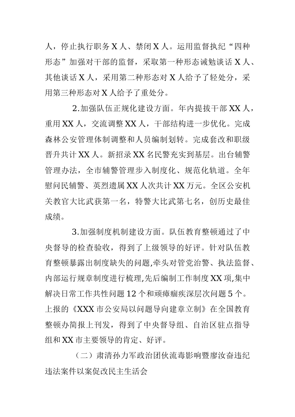 市公安局局长党史学习教育专题民主生活会对照检查材料.docx_第2页