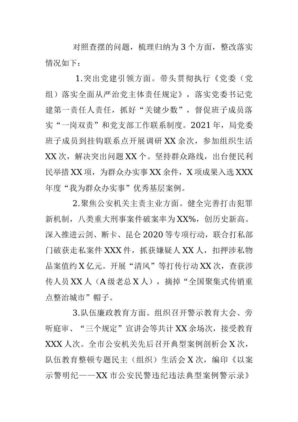 市公安局局长党史学习教育专题民主生活会对照检查材料.docx_第3页