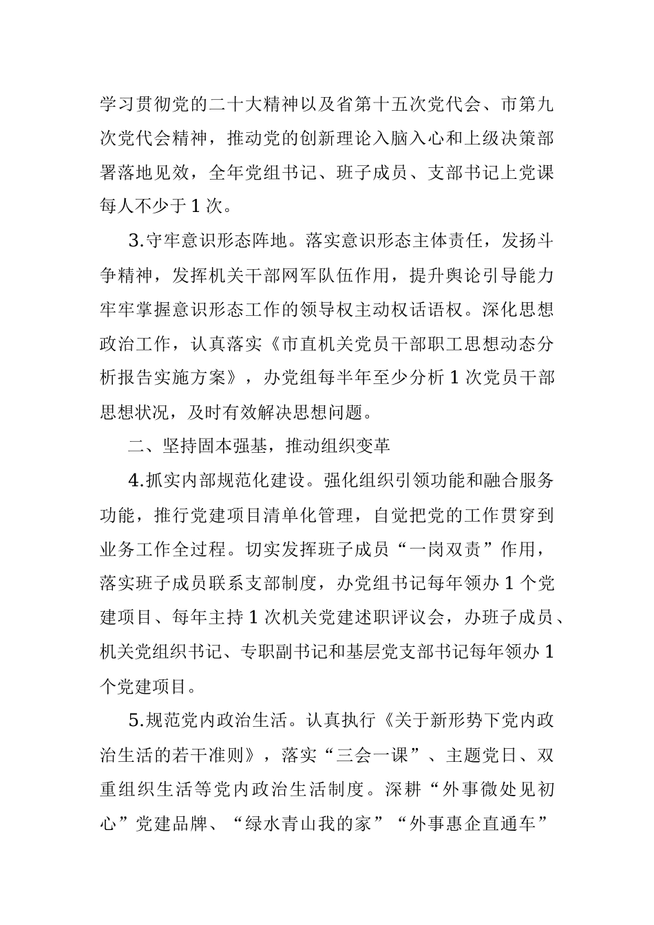 市外办2022年机关党建工作要点_1.docx_第2页