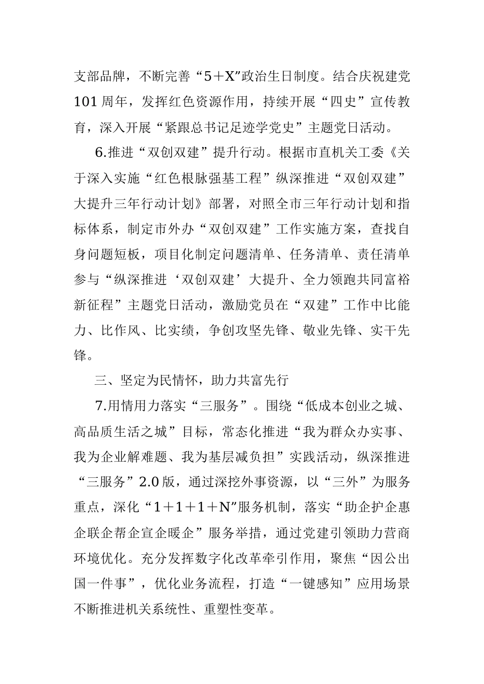 市外办2022年机关党建工作要点_1.docx_第3页