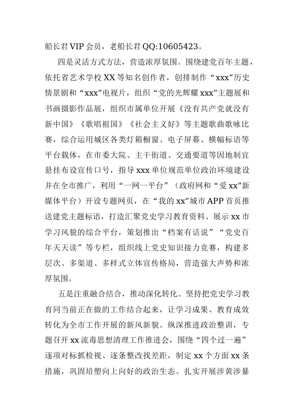 市委书记在党史学习教育总结大会上的讲话.docx_第3页