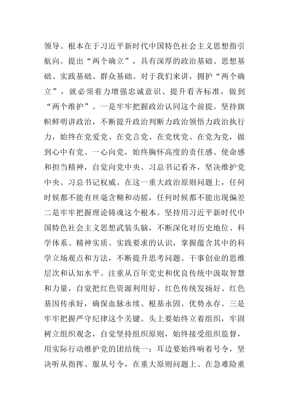 市委班子成员党史学习教育专题民主生活会研讨发言.docx_第2页