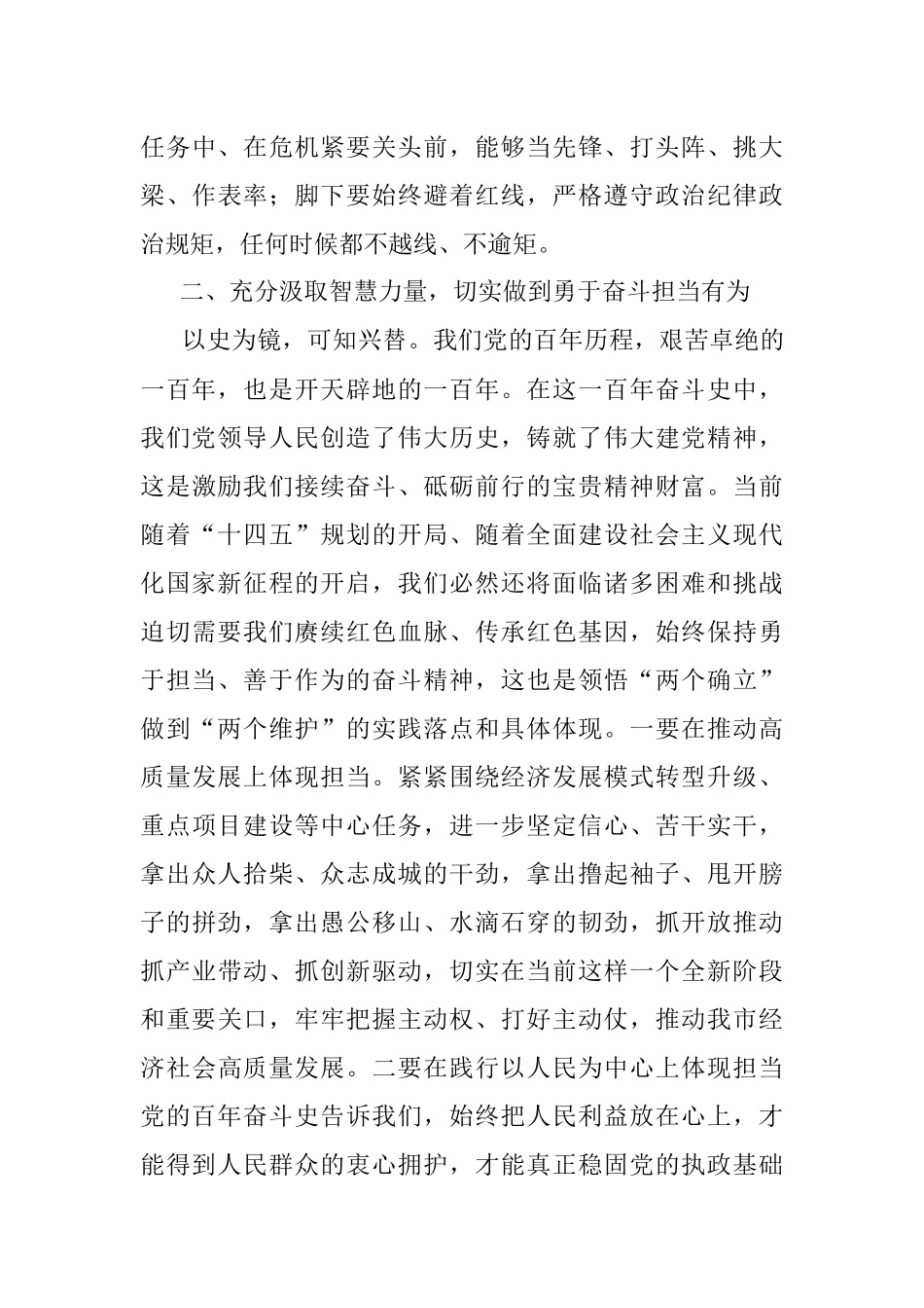 市委班子成员党史学习教育专题民主生活会研讨发言.docx_第3页