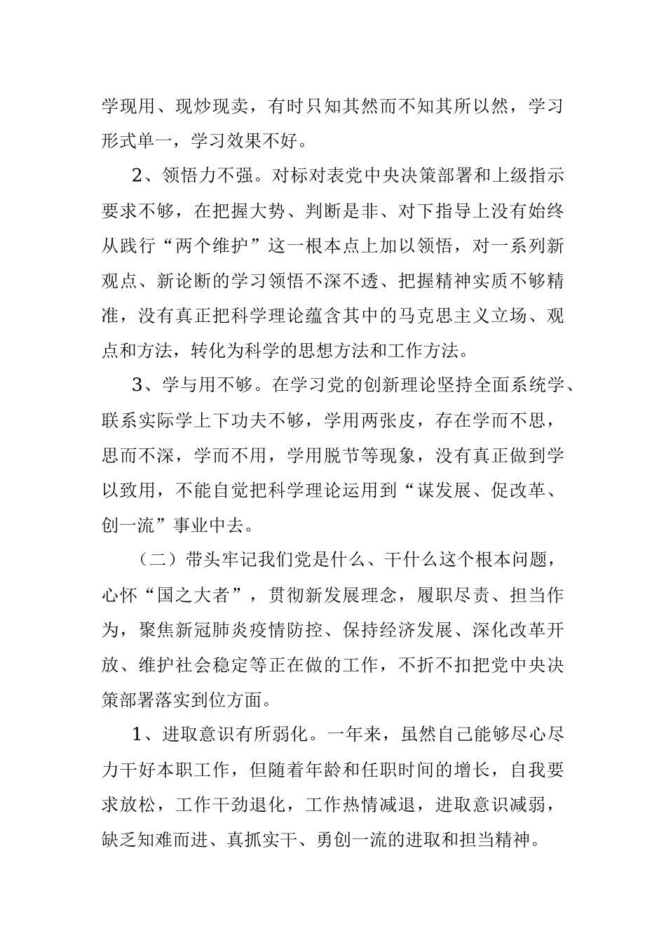 市发改委副主任党史学习教育专题民主生活会五个带头个人对照检查.docx_第2页