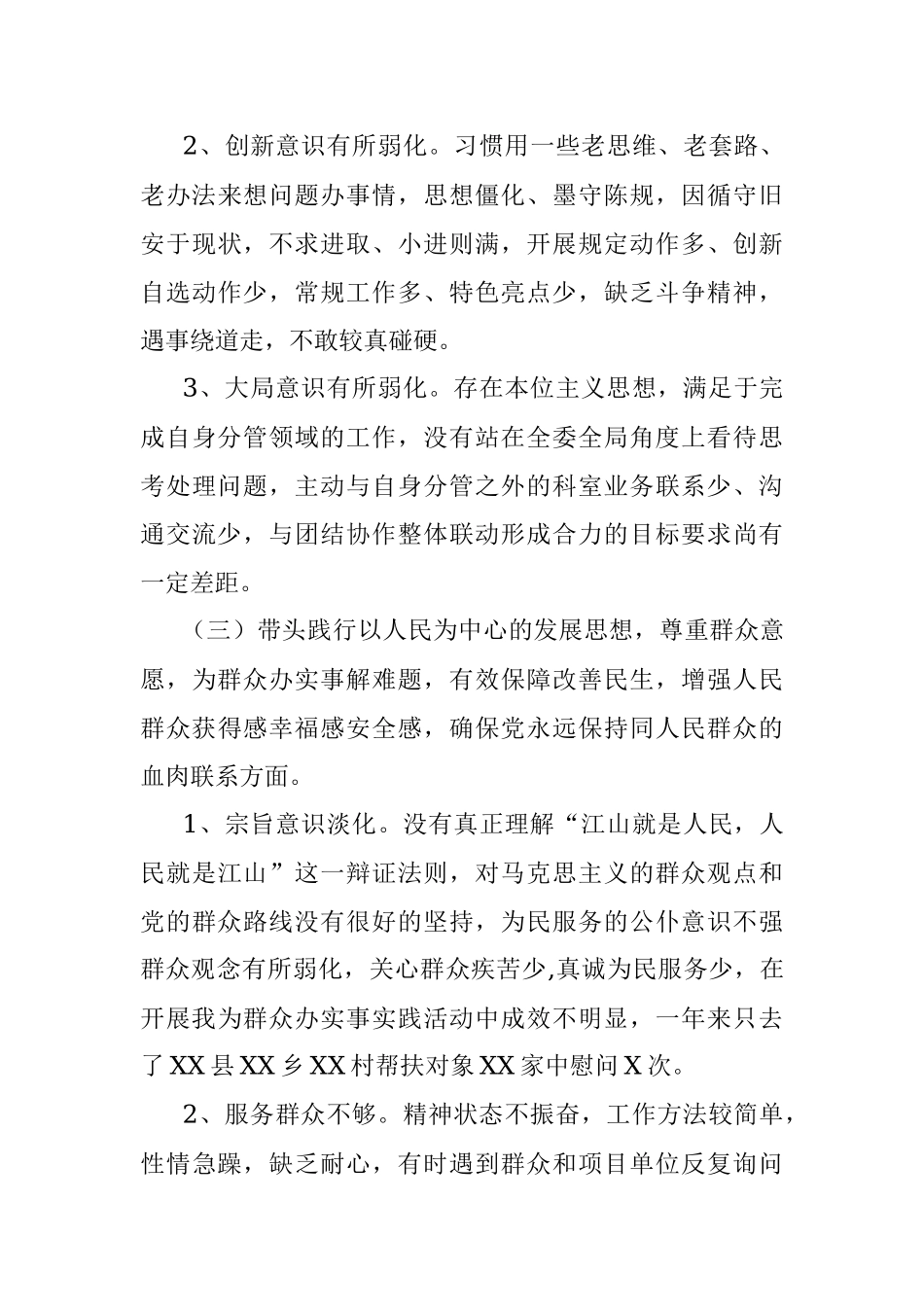 市发改委副主任党史学习教育专题民主生活会五个带头个人对照检查.docx_第3页