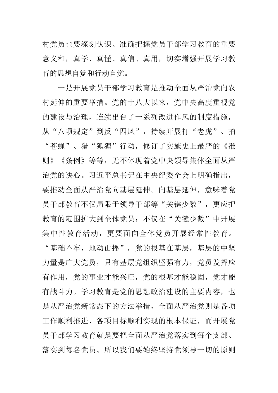 市领导联系帮扶村党课讲稿：以党员干部学习教育为抓手 培树合格党员新典范.docx_第2页