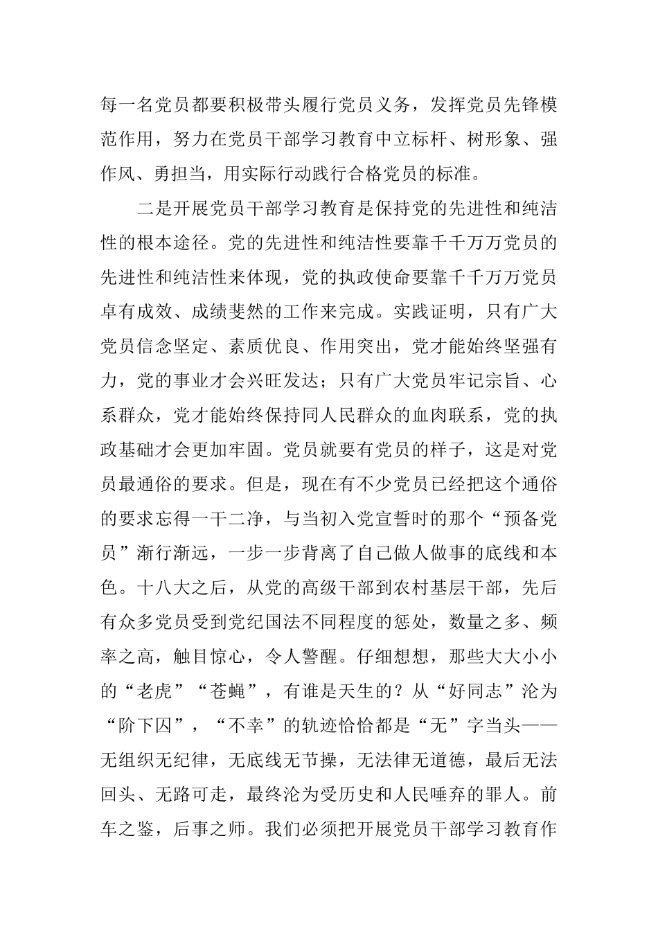 市领导联系帮扶村党课讲稿：以党员干部学习教育为抓手 培树合格党员新典范.docx_第3页