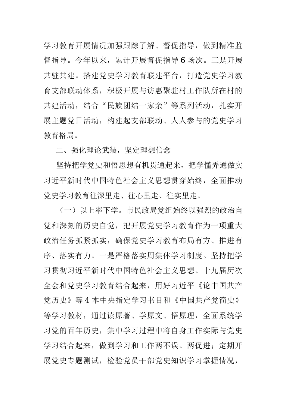 市民政局党史学习教育总结.docx_第2页