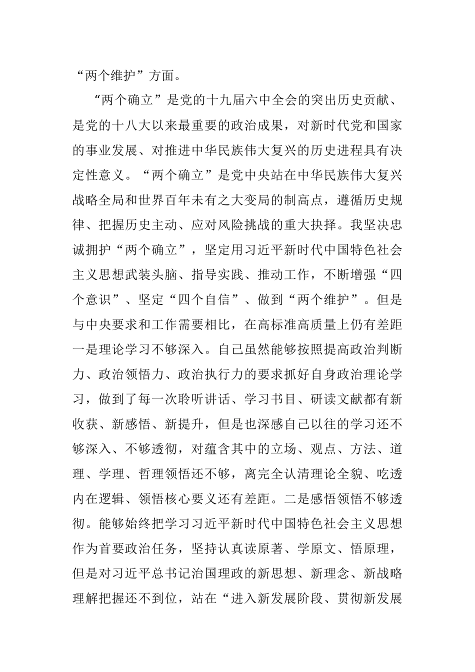 市直机关党委书记党史学习教育专题民主生活会对照检查材料.docx_第2页