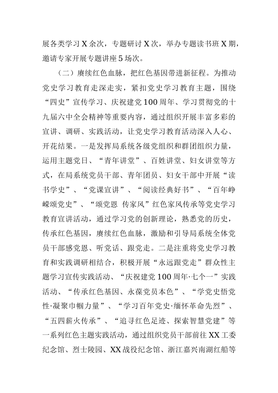 市工信局党史学习教育总结报告.docx_第3页