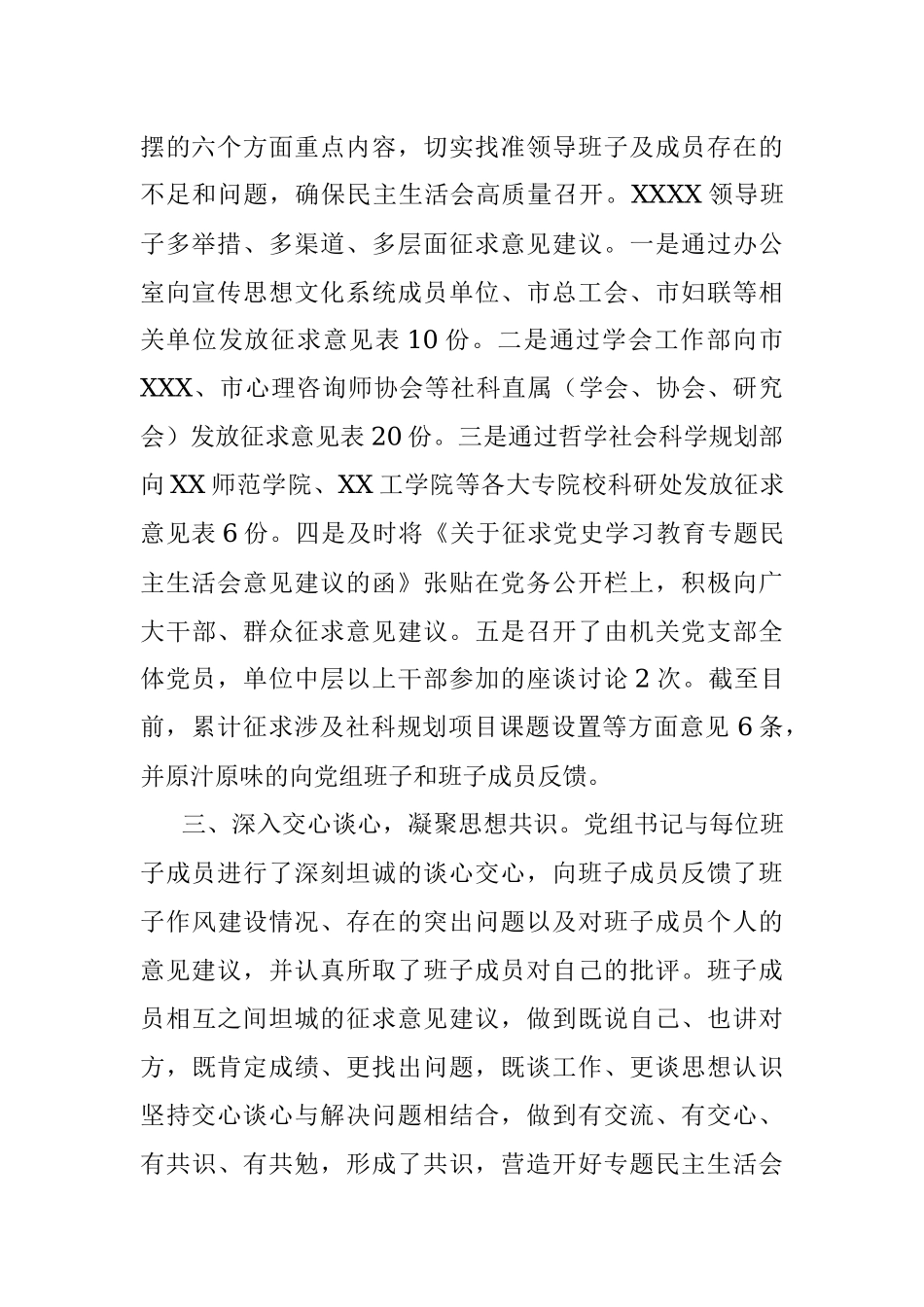 市直单位党史学习教育专题民主生活会会前准备情况通报.docx_第2页