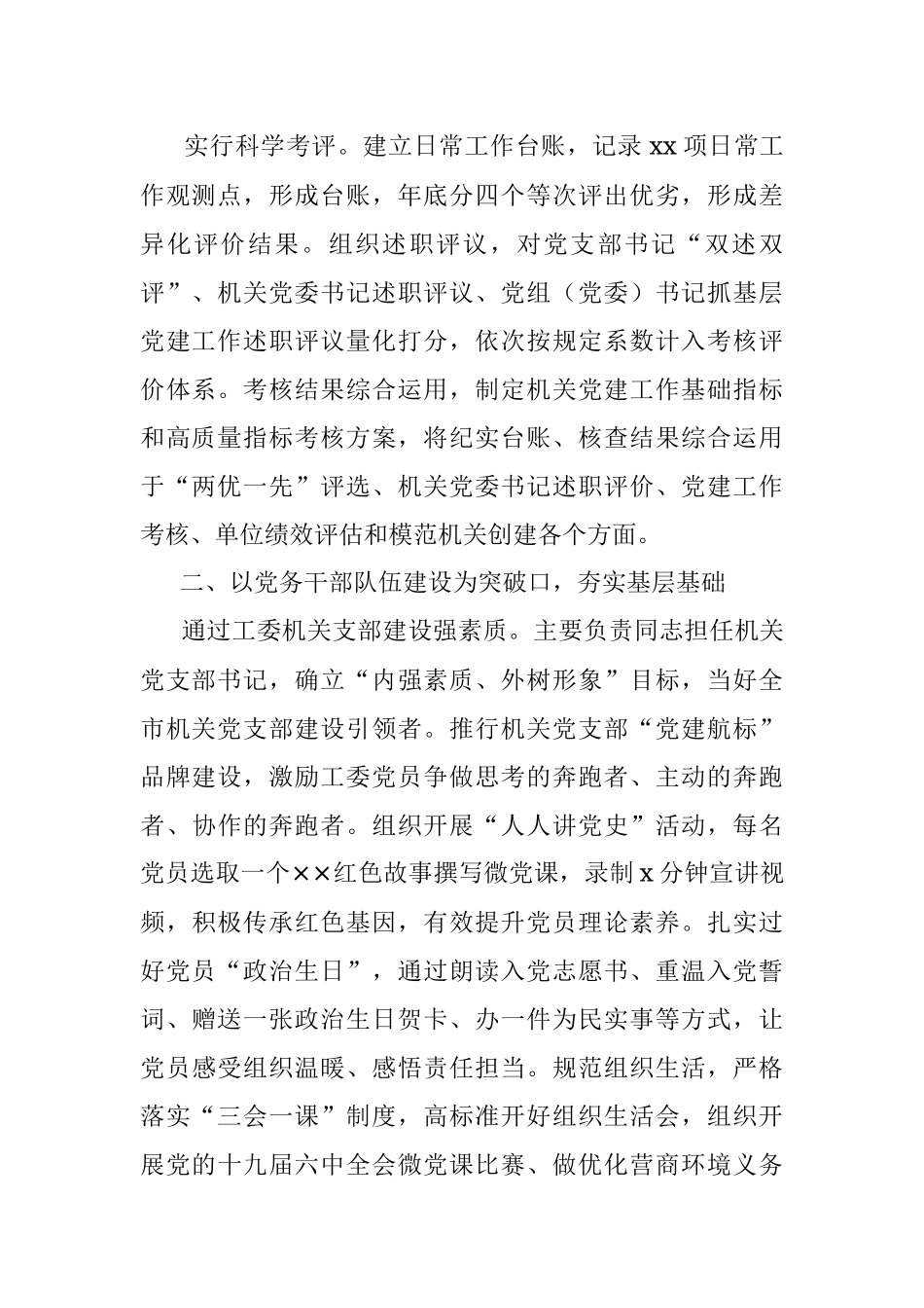 市直机关党建工作高质量发展经验交流材料_1.docx_第2页