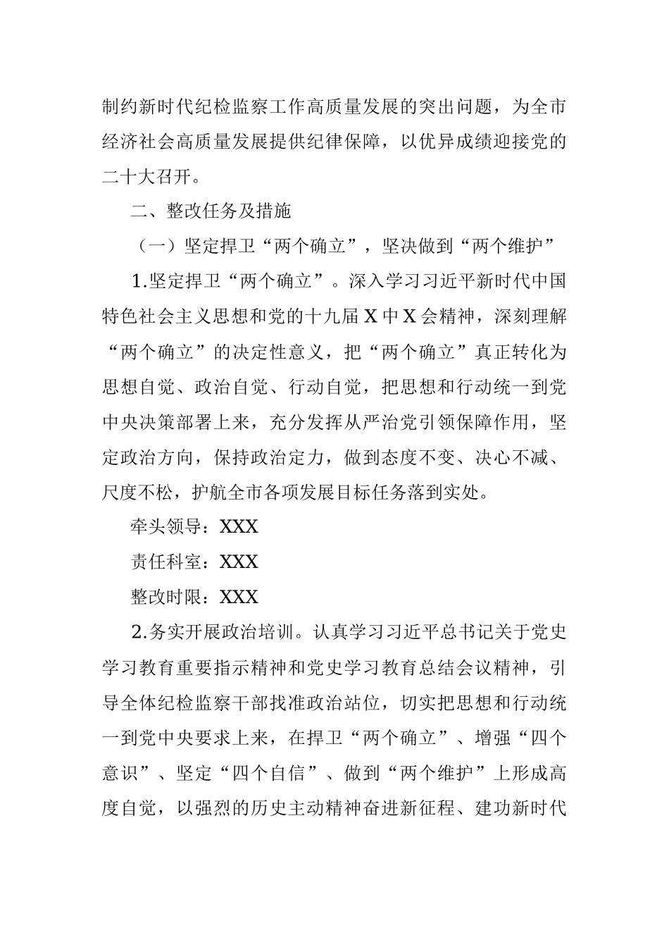 市纪委监委班子2021年党史学习教育五个带头专题民主生活会整改方案.docx_第2页