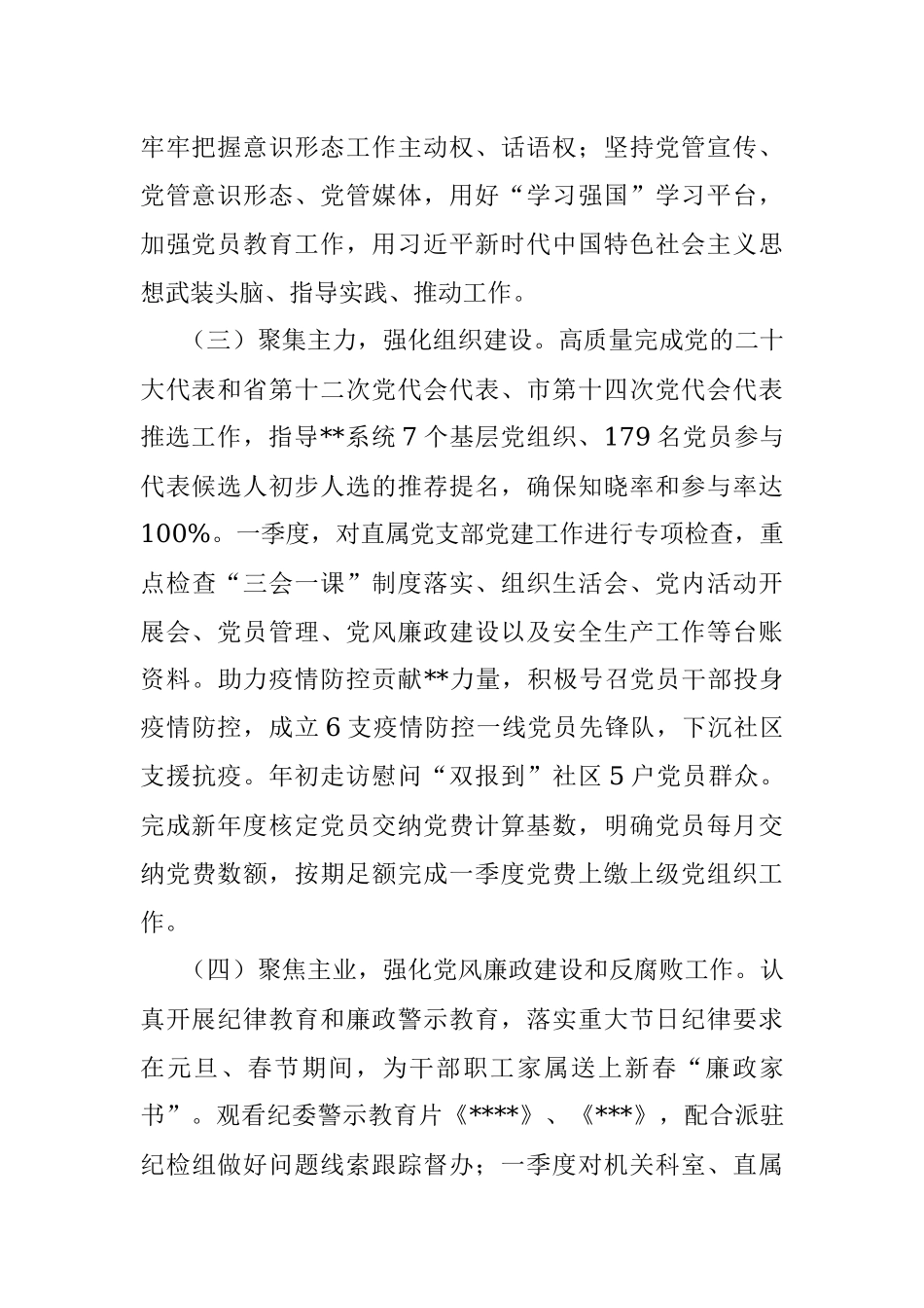 市局2022年第一季度党建工作阶段汇报.docx_第2页