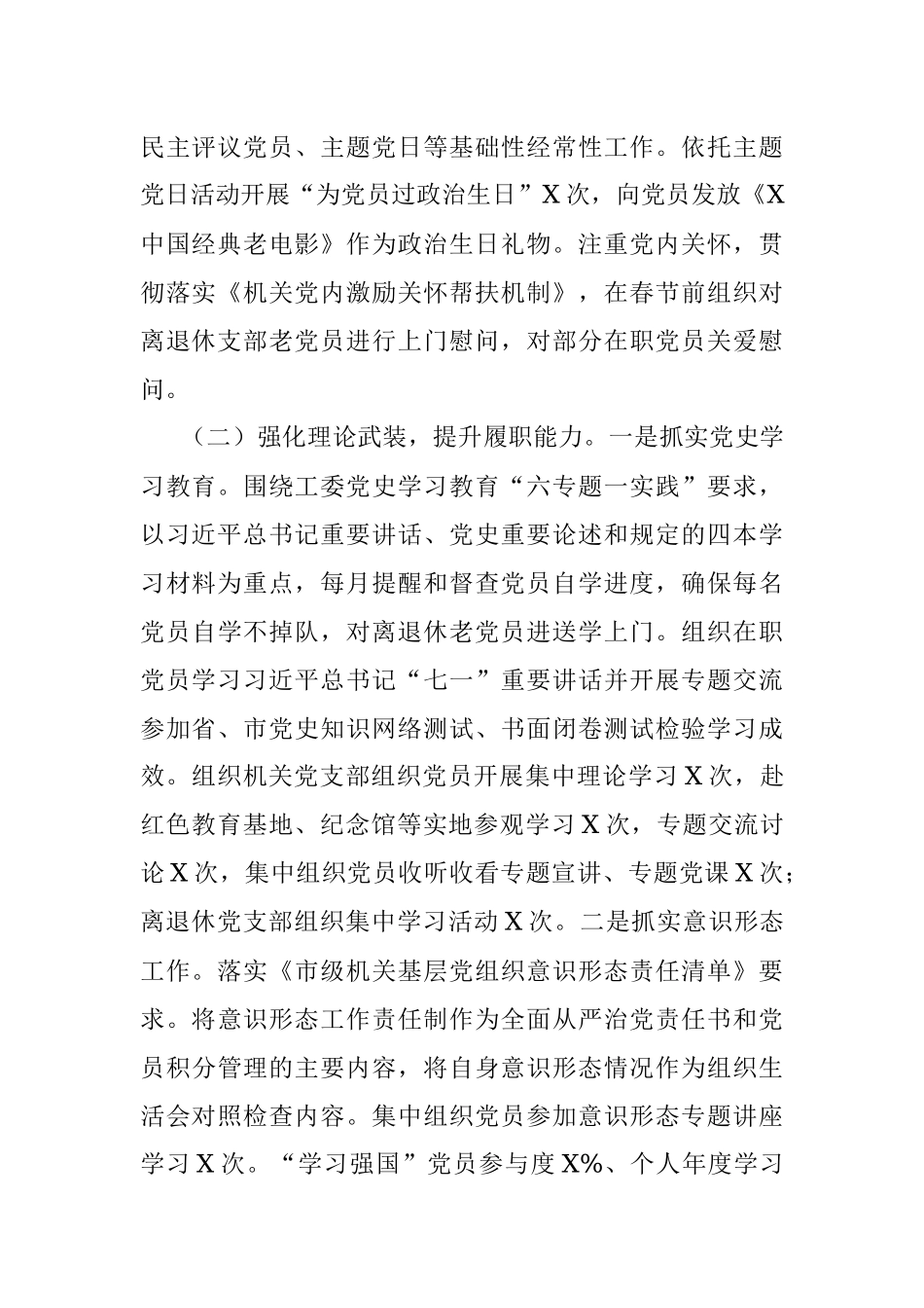 市直机关工委机关党建工作情况报告.docx_第2页