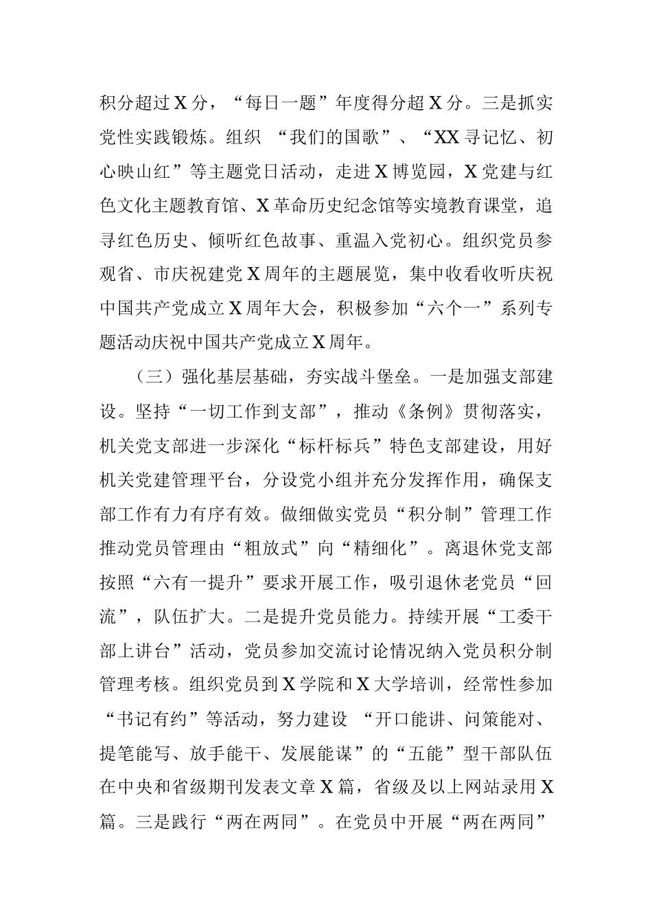 市直机关工委机关党建工作情况报告.docx_第3页