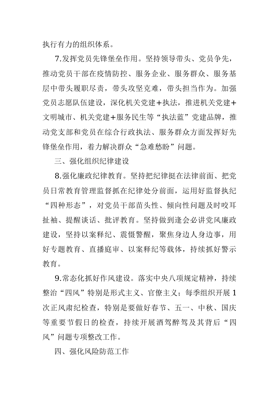 市综合行政执法局党组2022年党建工作要点.docx_第3页