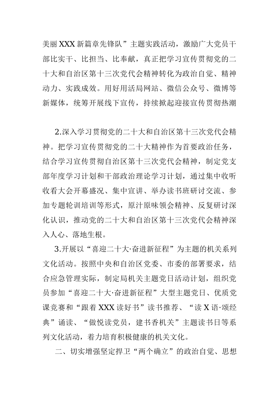 市应急管理局2022年党建工作要点.docx_第2页