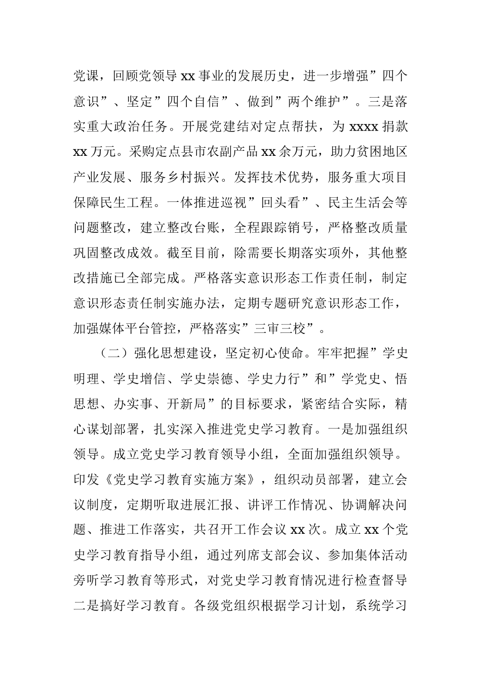 市直局机关2021年度党建工作总结及2022年工作计划.docx_第2页