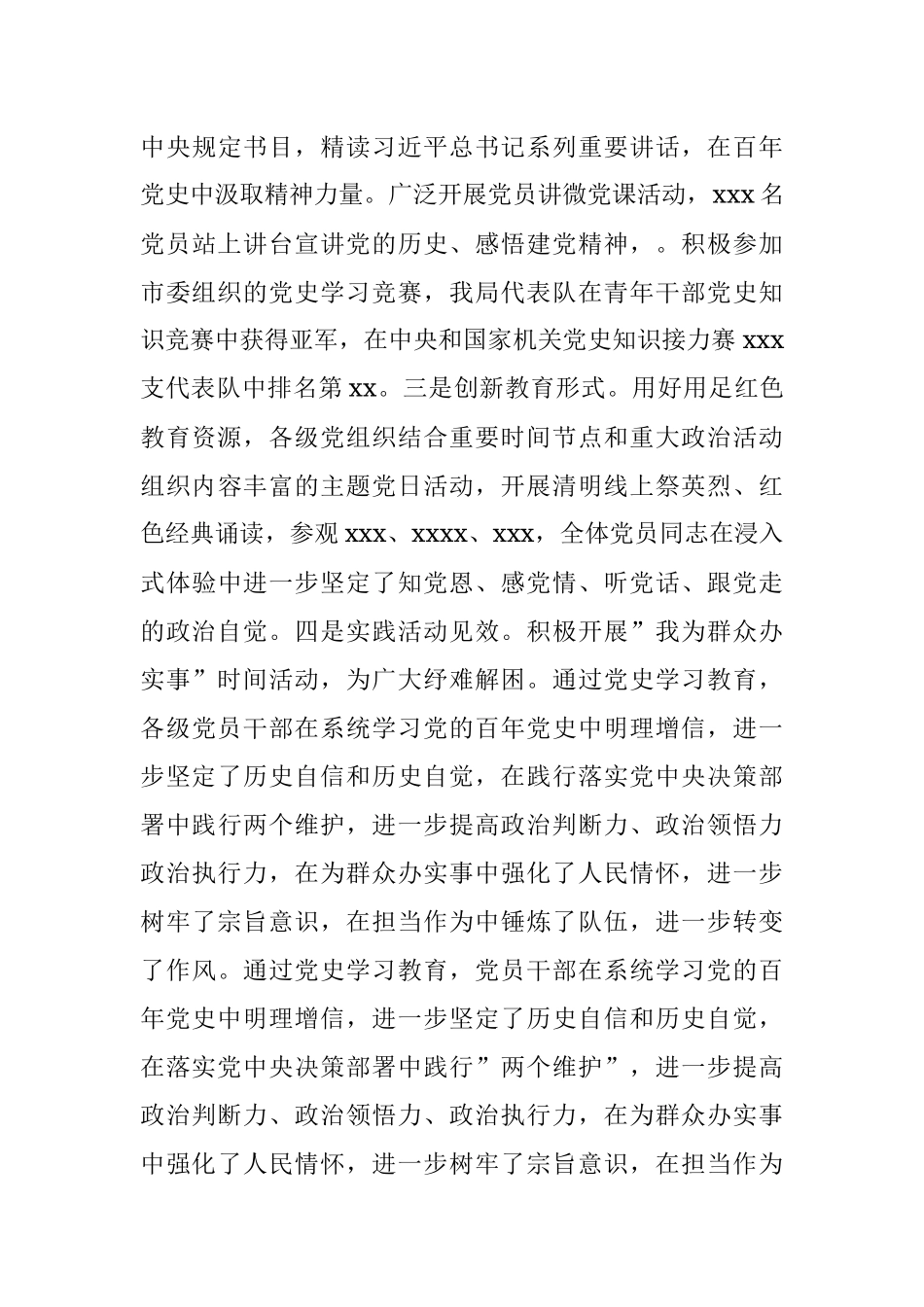 市直局机关2021年度党建工作总结及2022年工作计划.docx_第3页