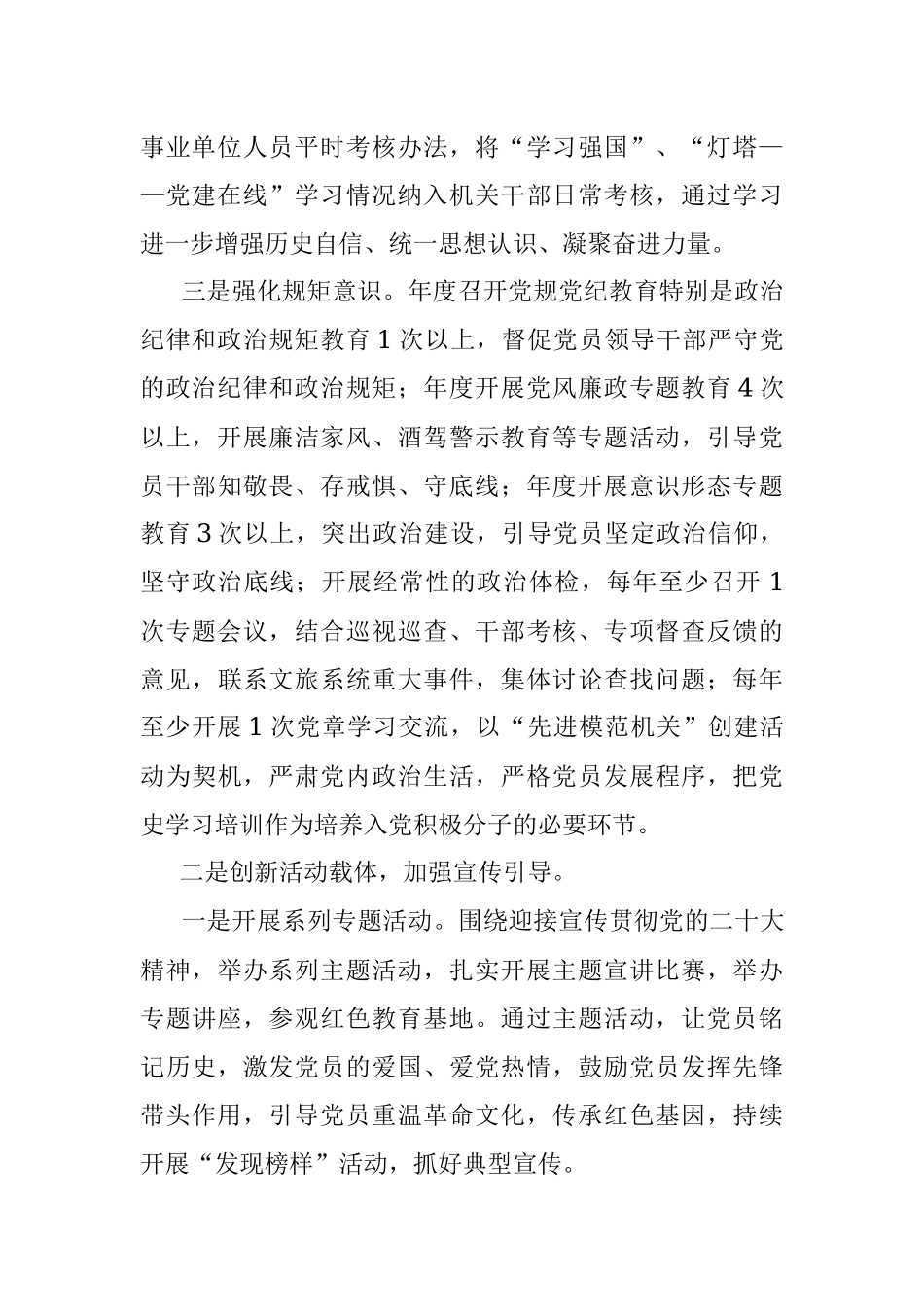 市直部门党史学习教育常态化长效化具体落实措施.docx_第2页